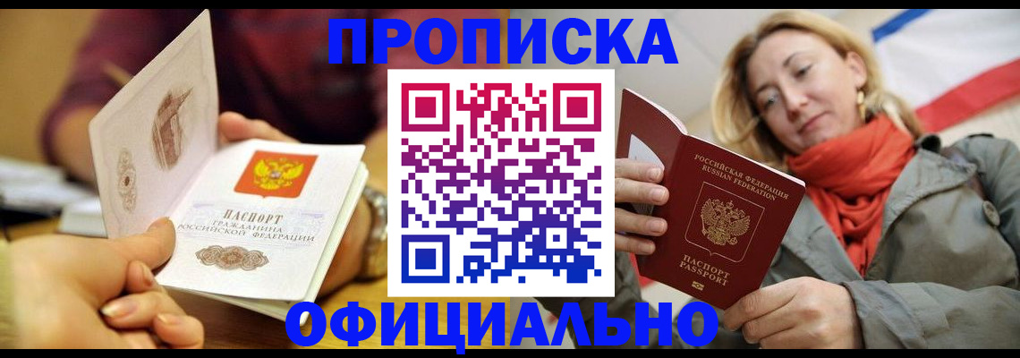 прописка гарантия в Краснодаре