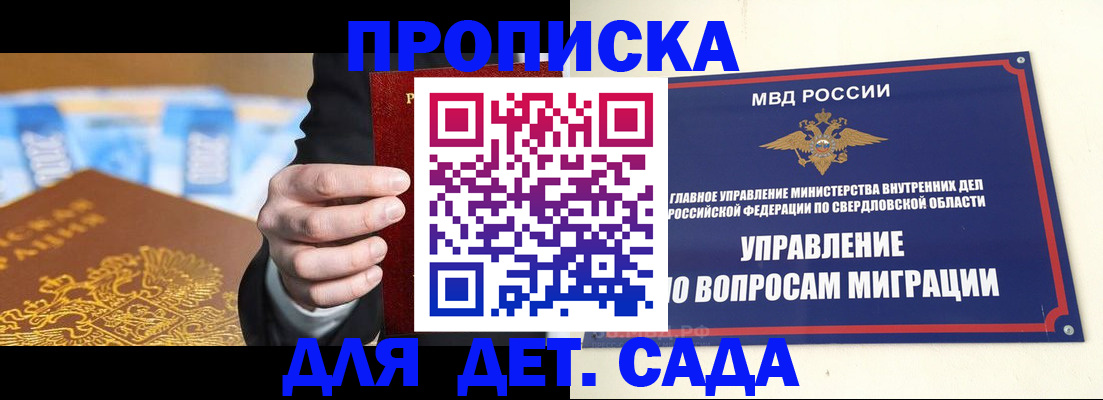прописка 2025 в Краснодаре