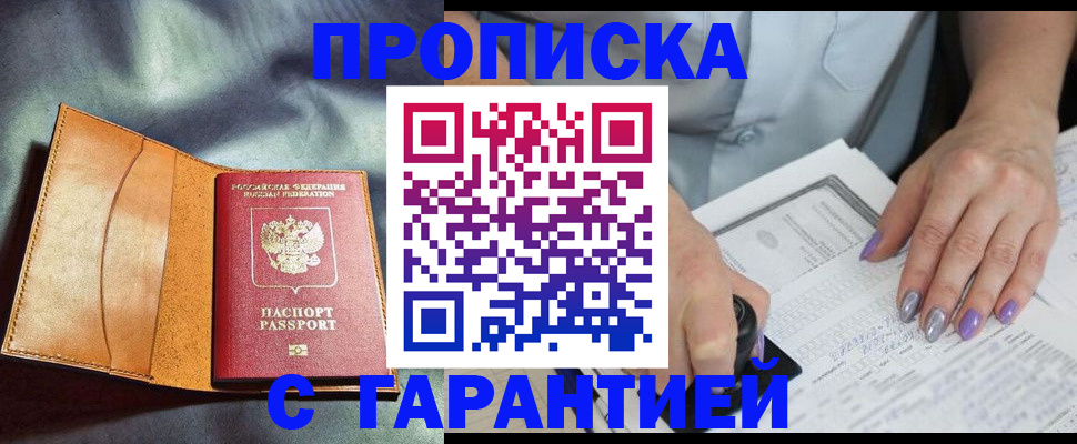 прописка от собственника в Краснодаре