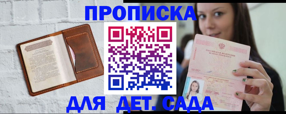 временная прописка в Краснодаре